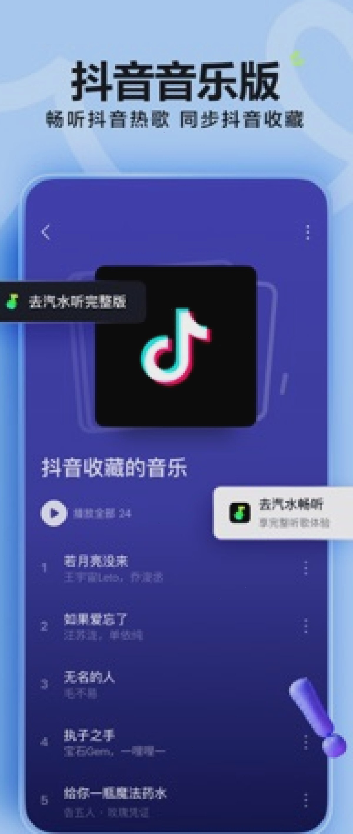 汽水音乐
